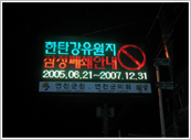 제작과 설치가 완료되어 문구를 표출하는 옥외 LED 전광판