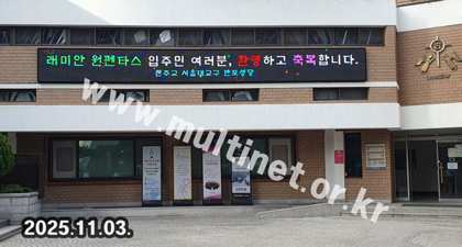 반포성당 (160mm 6단62열 풀컬러전광판) 설치 모습