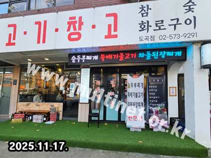 고기창고 도곡점 (160mm 2단24열 풀컬러전광판) 설치 모습