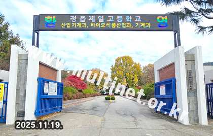 정읍제일고등학교 (160mm 5단44열 풀컬러전광판) 설치 모습
