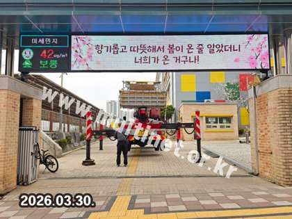 화성시 정현초등학교 정문 입구 (160mm6단8열 / 96mm10단56열 풀컬러 전광판) 설치 모습