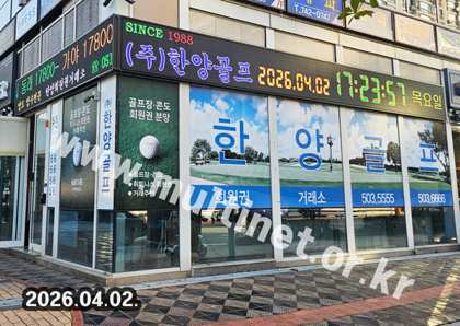 부산해운대 한양골프 (160mm 5단88열 풀컬러전광판) 설치 모습