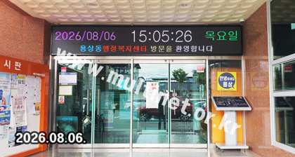 안동시 용상동행정복지센터 풀컬러 전광판