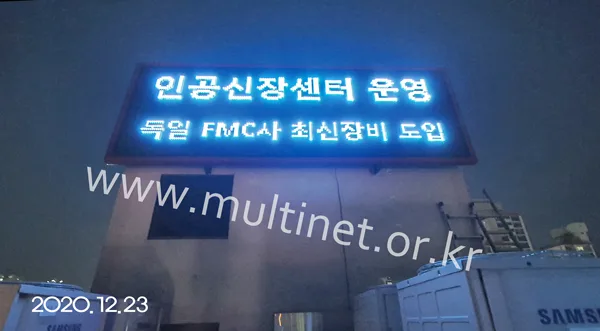 대전시 보니파시오병원 (420mm 4단11열 풀칼라전광판)