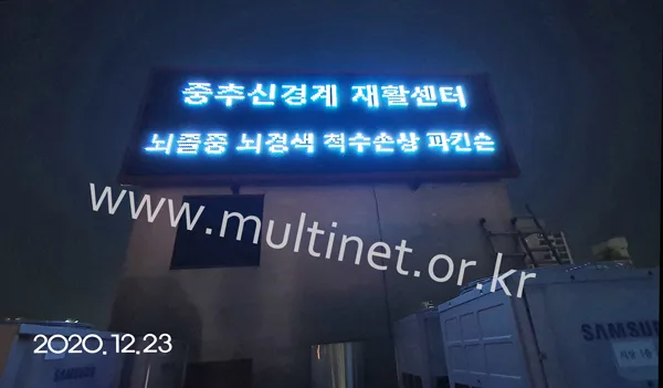 대전시 보니파시오병원 (420mm 4단11열 풀칼라전광판)