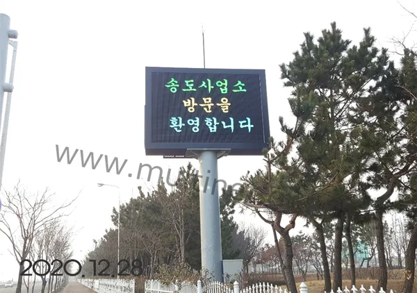 인천환경공단 송도소각장 (240mm 10단 15열 풀칼라전광판)