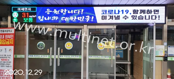 화성시 한울초등학교 본관입구(96mm 5단8열, 96mm 5단40열) / 정문(160mm 6단30열)