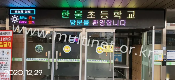 화성시 한울초등학교 본관입구(96mm 5단8열, 96mm 5단40열) / 정문(160mm 6단30열)