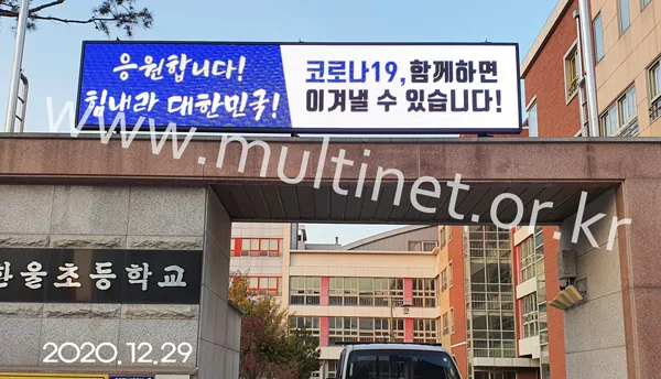 화성시 한울초등학교 본관입구(96mm 5단8열, 96mm 5단40열) / 정문(160mm 6단30열)