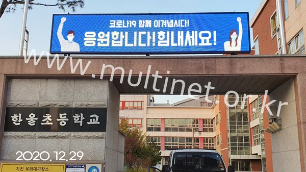 화성시 한울초등학교 본관입구(96mm 5단8열, 96mm 5단40열) / 정문(160mm 6단30열)
