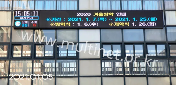 양화중학교 (160mm 6단50열 풀칼라 미세먼지/홍보안내 전광판)