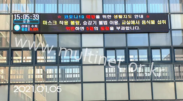 양화중학교 (160mm 6단50열 풀칼라 미세먼지/홍보안내 전광판)
