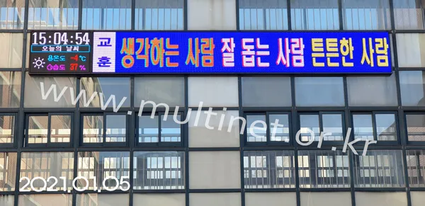 양화중학교 (160mm 6단50열 풀칼라 미세먼지/홍보안내 전광판)