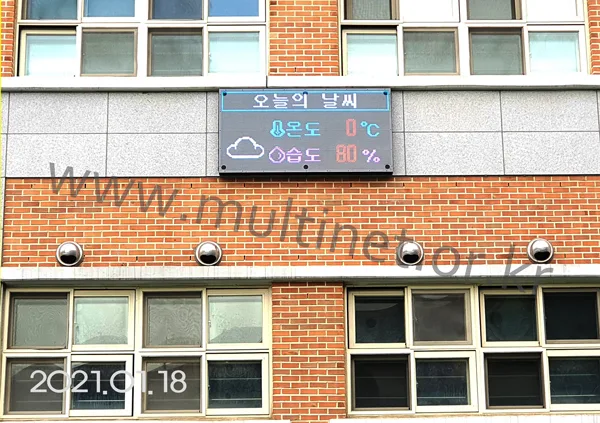 신남중학교 (240mm 4단8열 풀칼라전광판)