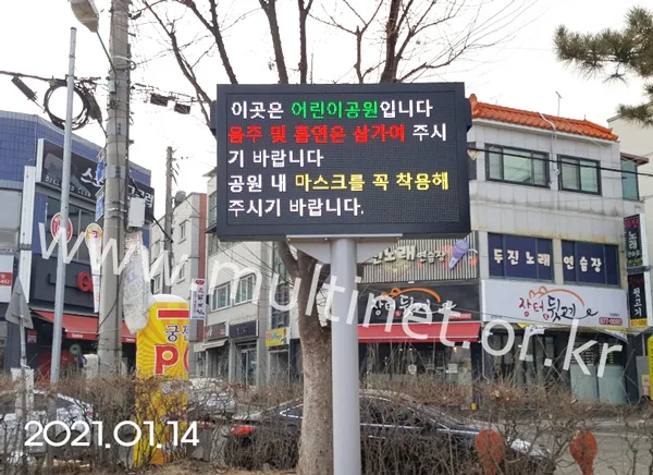 음성군 금왕읍 어린이공원(160mm 7단12열 풀칼라전광판)