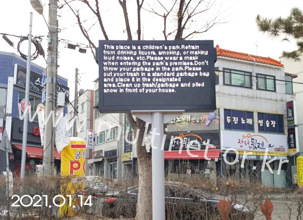 음성군 금왕읍 어린이공원(160mm 7단12열 풀칼라전광판)