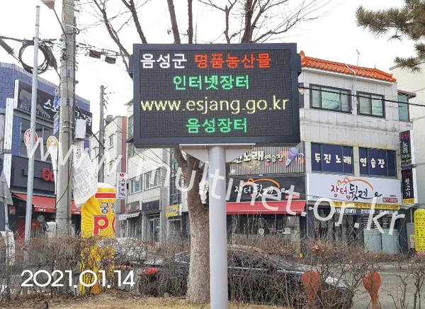 음성군 금왕읍 어린이공원(160mm 7단12열 풀칼라전광판)