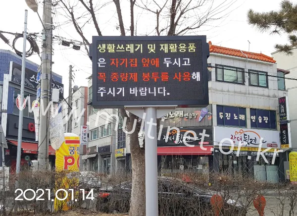 음성군 금왕읍 어린이공원(160mm 7단12열 풀칼라전광판)