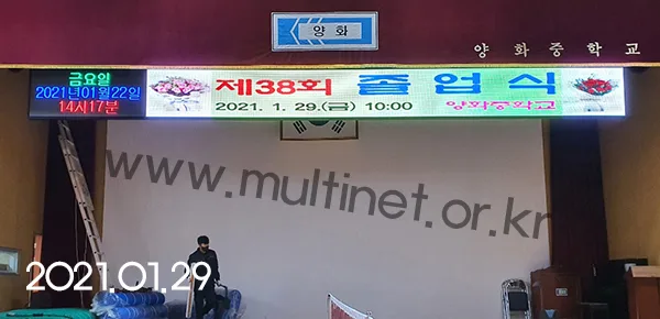 양화중학교 대강당 (128mm 5단 62열 풀칼라전광판)