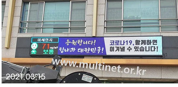 안산시 양지고등학교 전광판 (5단8열 미세먼지/ 5단28열 홍보용 풀칼라전광판)