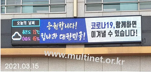안산시 양지고등학교 전광판 (5단8열 미세먼지/ 5단28열 홍보용 풀칼라전광판)