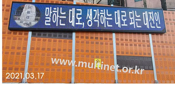 서울시 대진고등학교 전광판 (6단48열 홍보용 풀칼라전광판) 설치 모습