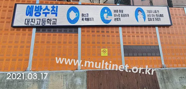 서울시 대진고등학교 전광판 (6단48열 홍보용 풀칼라전광판)