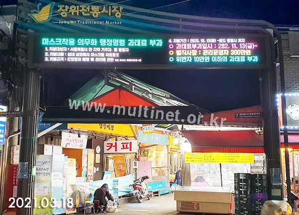 성북구청 장위전통시장 (160mm 5단 42열 풀칼라전광판)