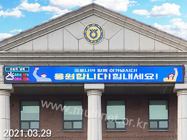 고양시 농협대학교 (160mm 5단8열 미세먼지/ 160mm 5단52열 홍보용 풀칼라전광판)