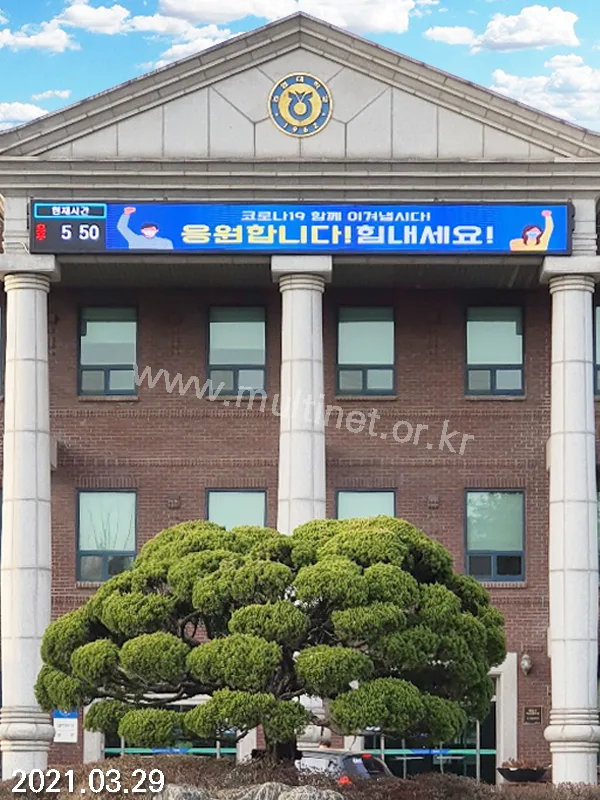 고양시 농협대학교 (160mm 5단8열 미세먼지/ 160mm 5단52열 홍보용 풀칼라전광판)