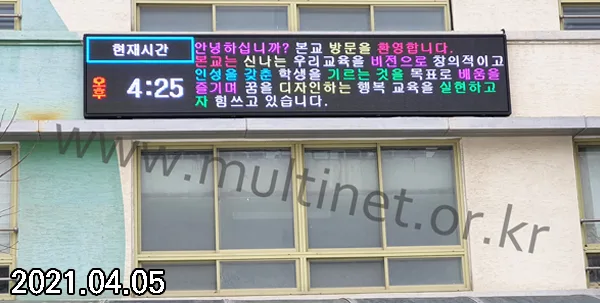 목동초등학교 (160mm 6단8열 미세먼지/ 160mm 6단24열 홍보용 풀칼라전광판)