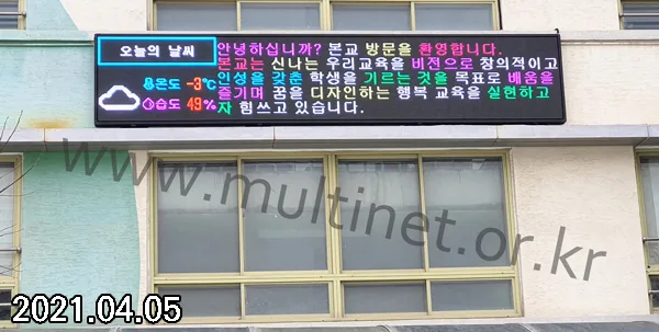 목동초등학교 (160mm 6단8열 미세먼지/ 160mm 6단24열 홍보용 풀칼라전광판)