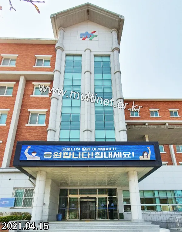 전북과학대학교 생활관 입구 (240mm 4단33열 홍보용 풀칼라전광판)