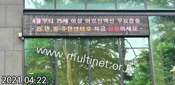 서울국유림관리소 (200mm 4단23열 풀칼라전광판)