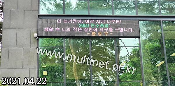 서울국유림관리소 (200mm 4단23열 풀칼라전광판)