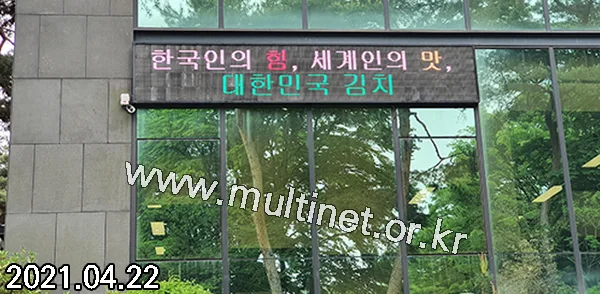 서울국유림관리소 (200mm 4단23열 풀칼라전광판)