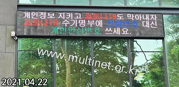 서울국유림관리소 (200mm 4단23열 풀칼라전광판)