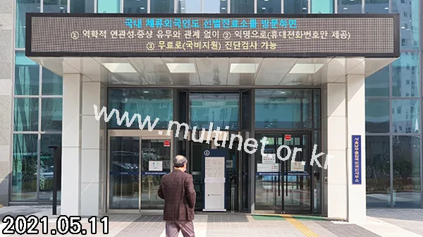 서울남부출입국·외국인사무소 본관 입구 (160mm 5단52열 풀칼라전광판)