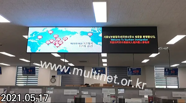 서울남부출입국·외국인사무소 민원실(실내용)(64mm 12단60열 풀칼라전광판)