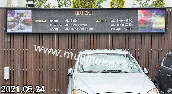 상도동성당 (160mm 5단36열 풀칼라전광판)