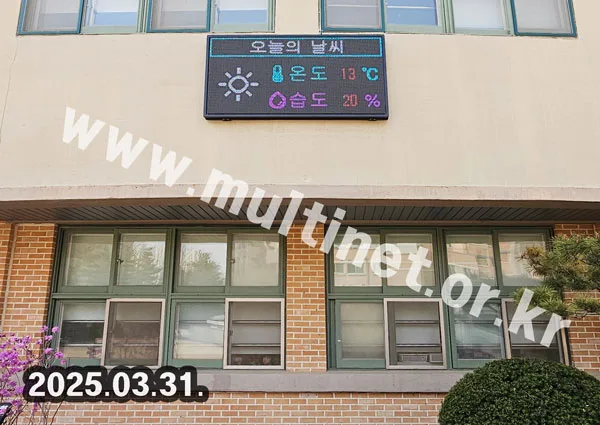 미세먼지 전광판