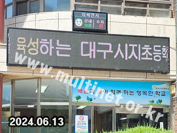 미세먼지 전광판