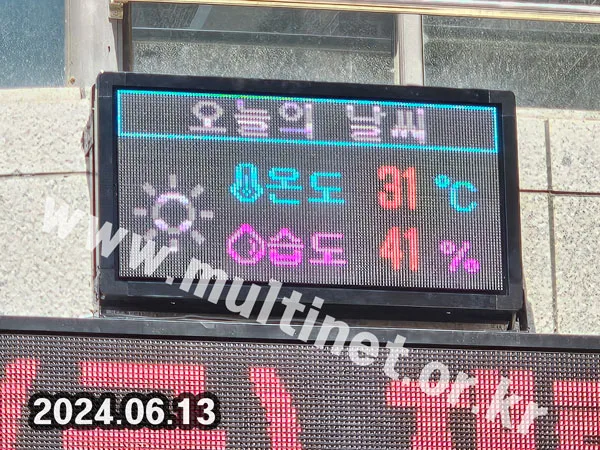 미세먼지 전광판