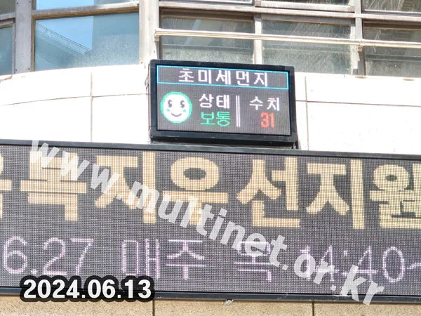 미세먼지 전광판