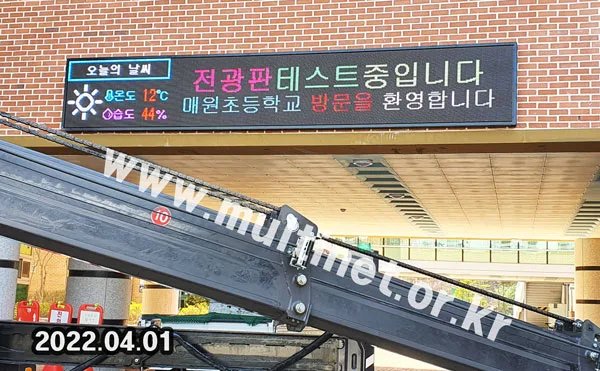 미세먼지 전광판