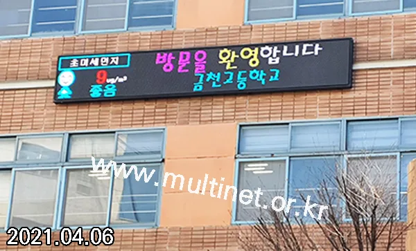 미세먼지 전광판