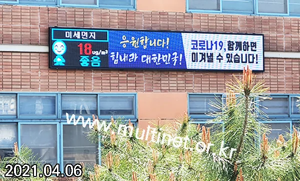 미세먼지 전광판