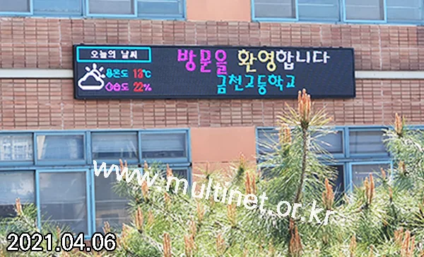 미세먼지 전광판