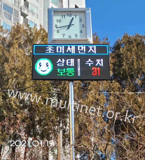 미세먼지 전광판
