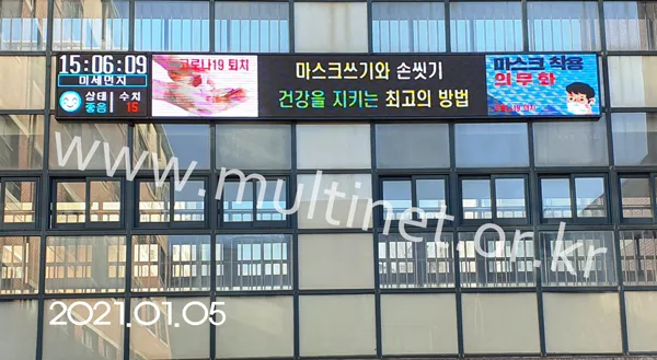 미세먼지 전광판